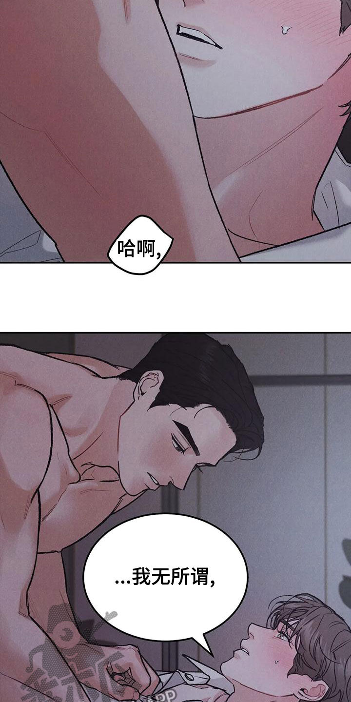 沉迷其中漫画,第77章：【第二季】没关系2图