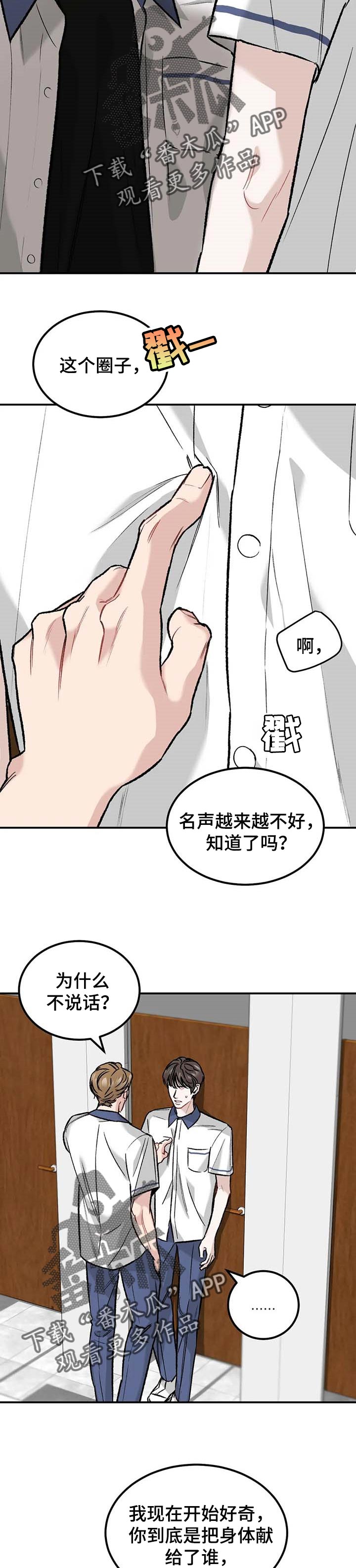 沉迷其中无法自拔的图片漫画,第25章：发烧1图