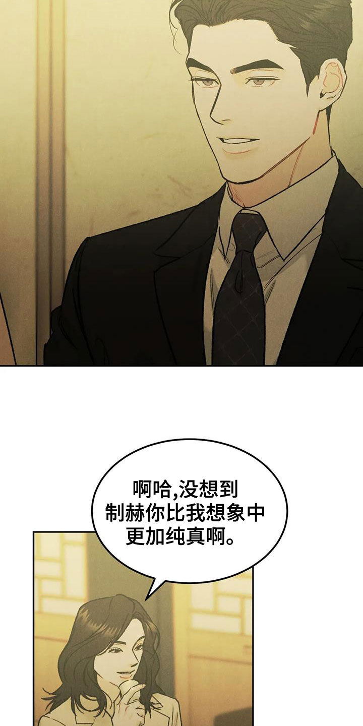 沉迷其中的小南漫画,第73章：【第二季】偶遇1图