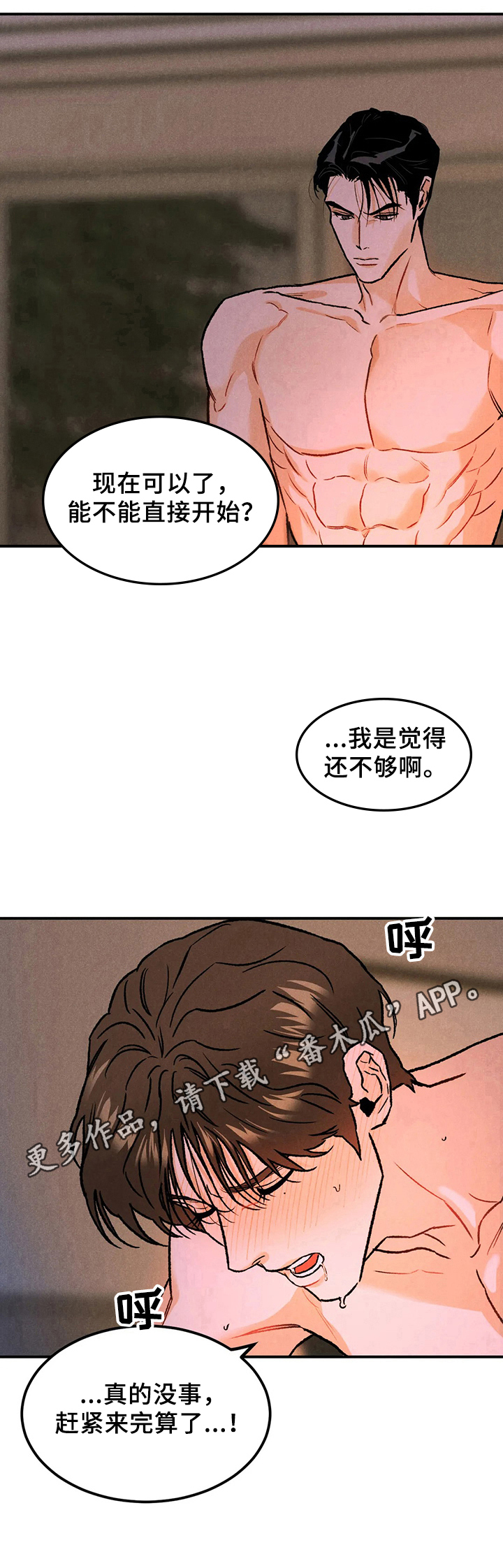 沉迷其中不能自拔的意思漫画,第12章：奇怪2图