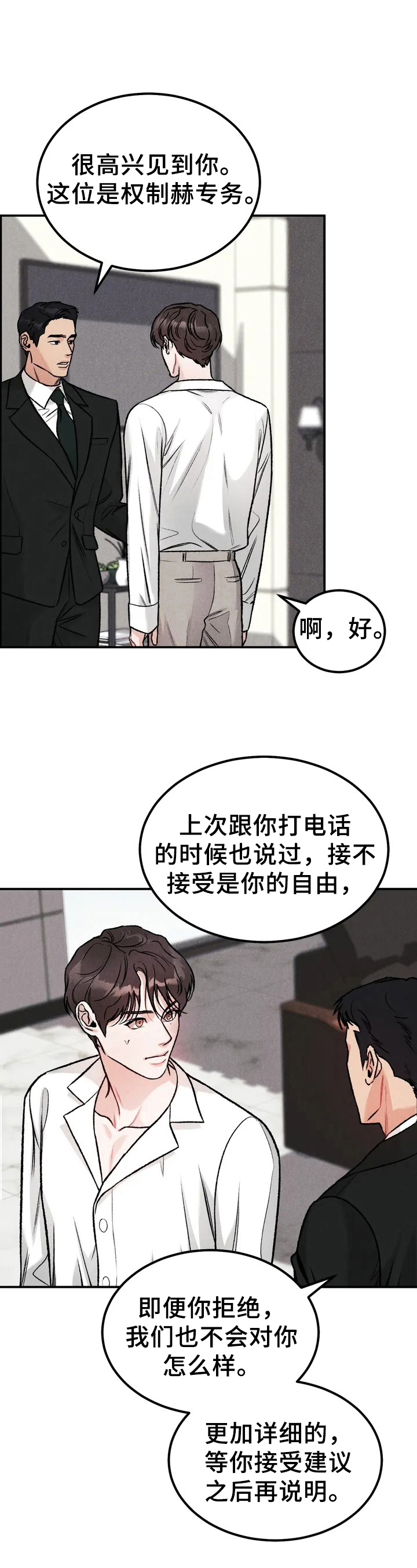 沉迷其中自有乐趣漫画,第4章：要求1图