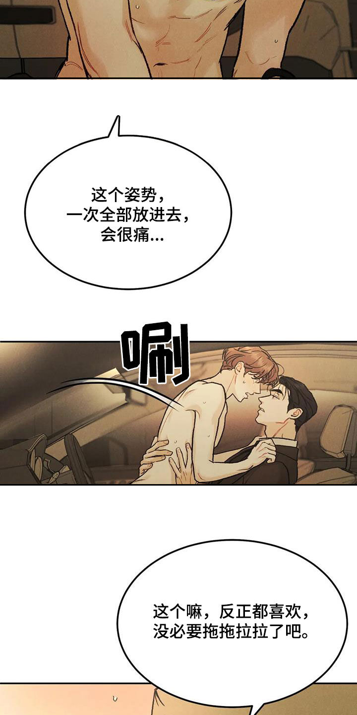 沉迷其中的诗词漫画,第67章：【第二季】想得简单点1图