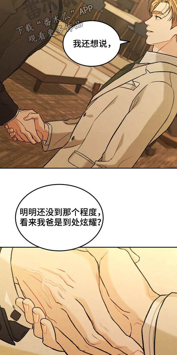 沉迷其中的诗词漫画,第39章：偶遇1图