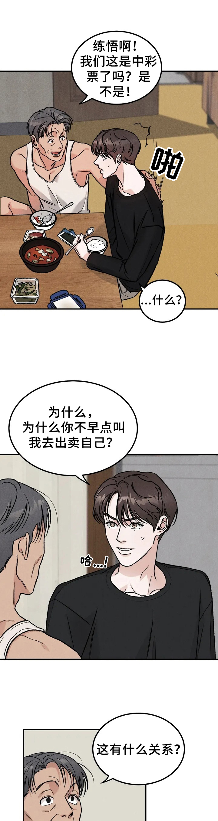 沉迷其中无法自拔怎么回复漫画,第2章：要债1图