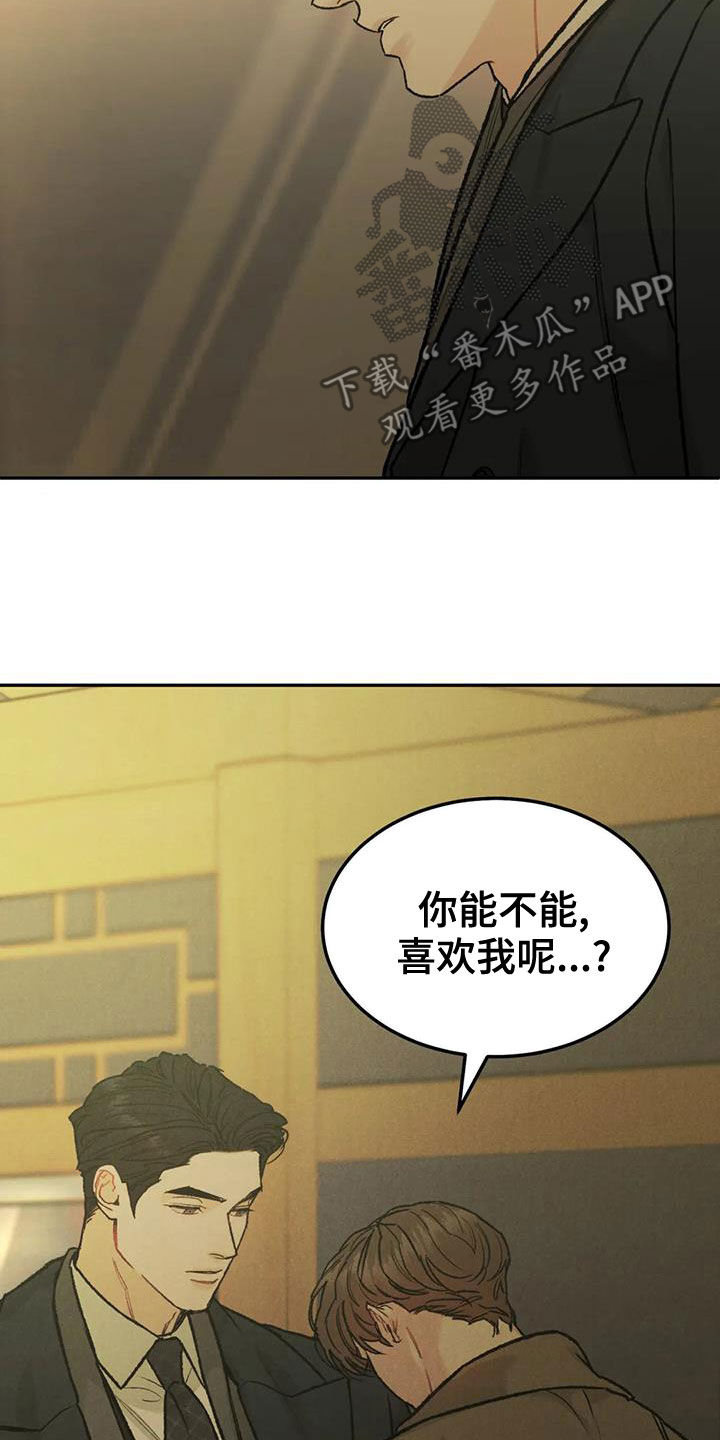 沉迷其中的诗词漫画,第74章：【第二季】能不能喜欢我1图