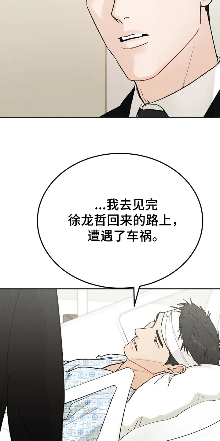 沉迷其中英语怎么说漫画,第100章：【第二季】不是善茬1图