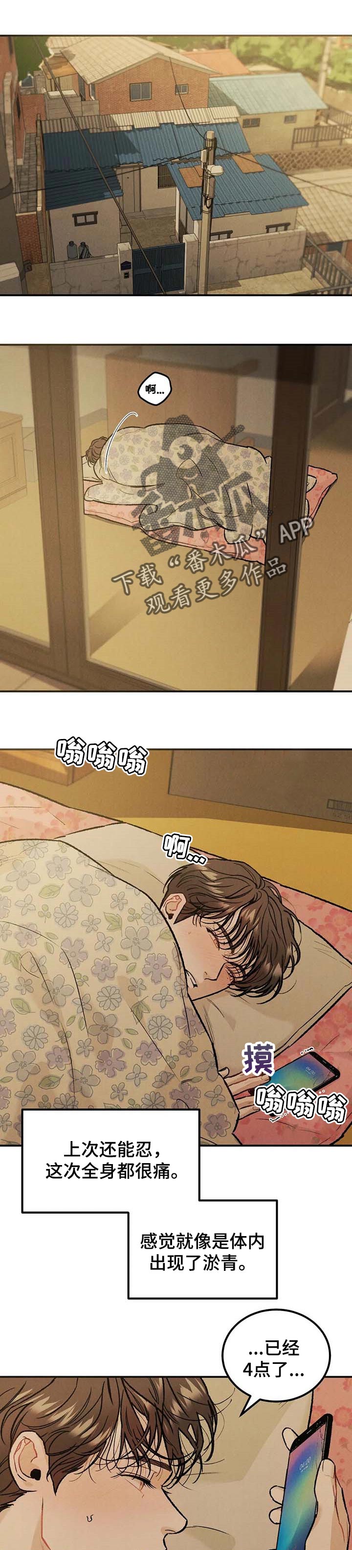 沉迷电影完整版漫画,第25章：发烧1图