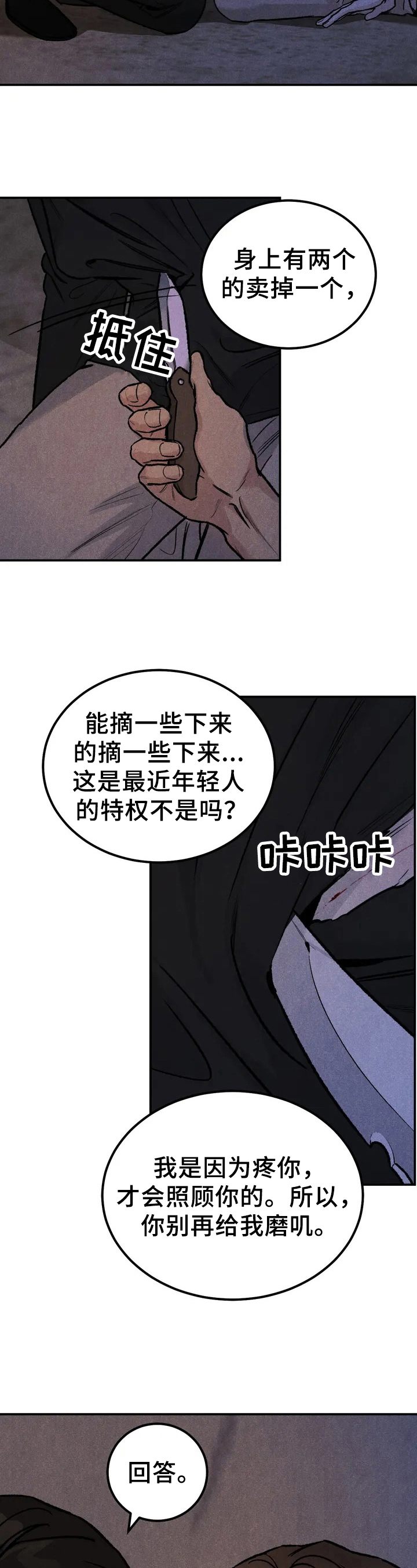 沉迷电影完整版漫画,第3章：没资格2图