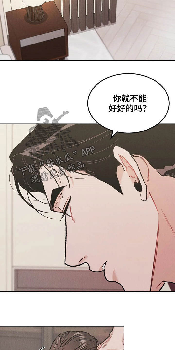 沉迷其中的诗词漫画,第41章：敲门声2图