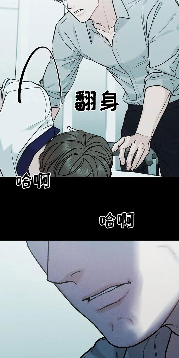 明知是烂桃花还沉迷其中漫画,第69章：【第二季】监护人2图