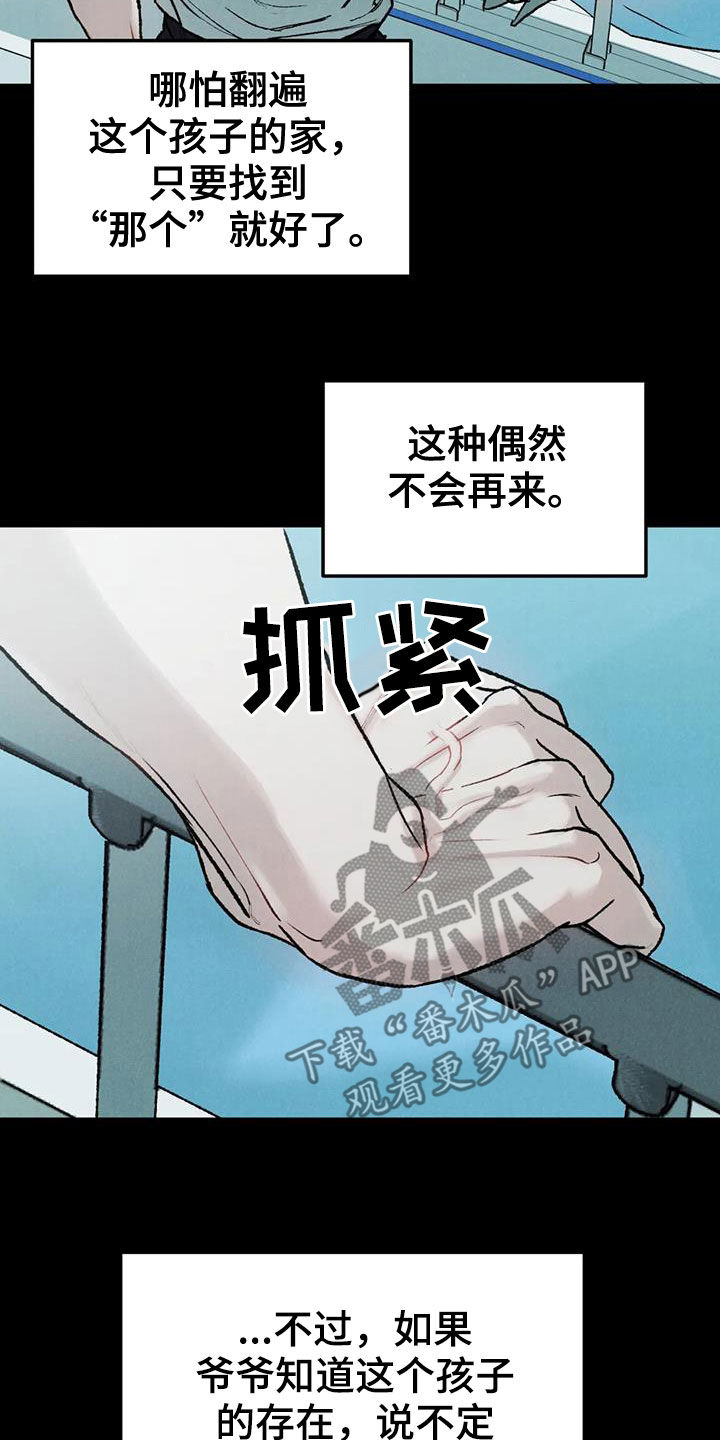 明知是烂桃花还沉迷其中漫画,第69章：【第二季】监护人1图