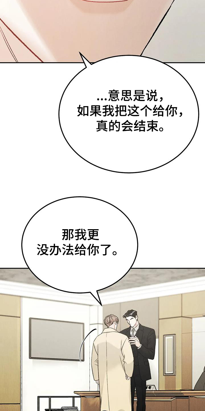 沉迷其中什么意思漫画,第102章：【第二季】故意不给1图