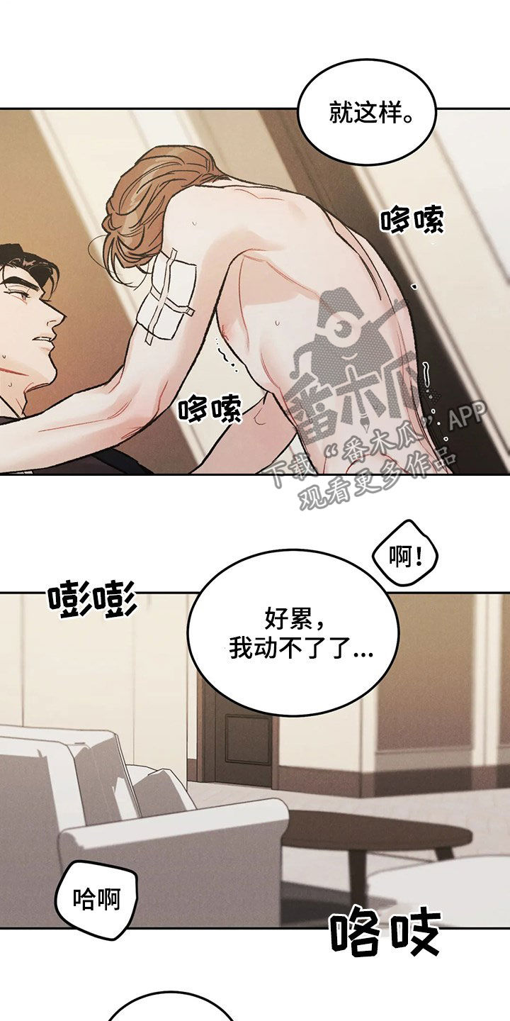 沉迷其中的近义词成语漫画,第42章：情况紧急2图