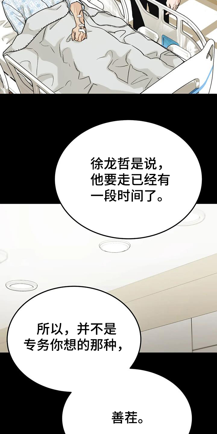 沉迷其中还是沉醉其中漫画,第101章：【第二季】追问2图