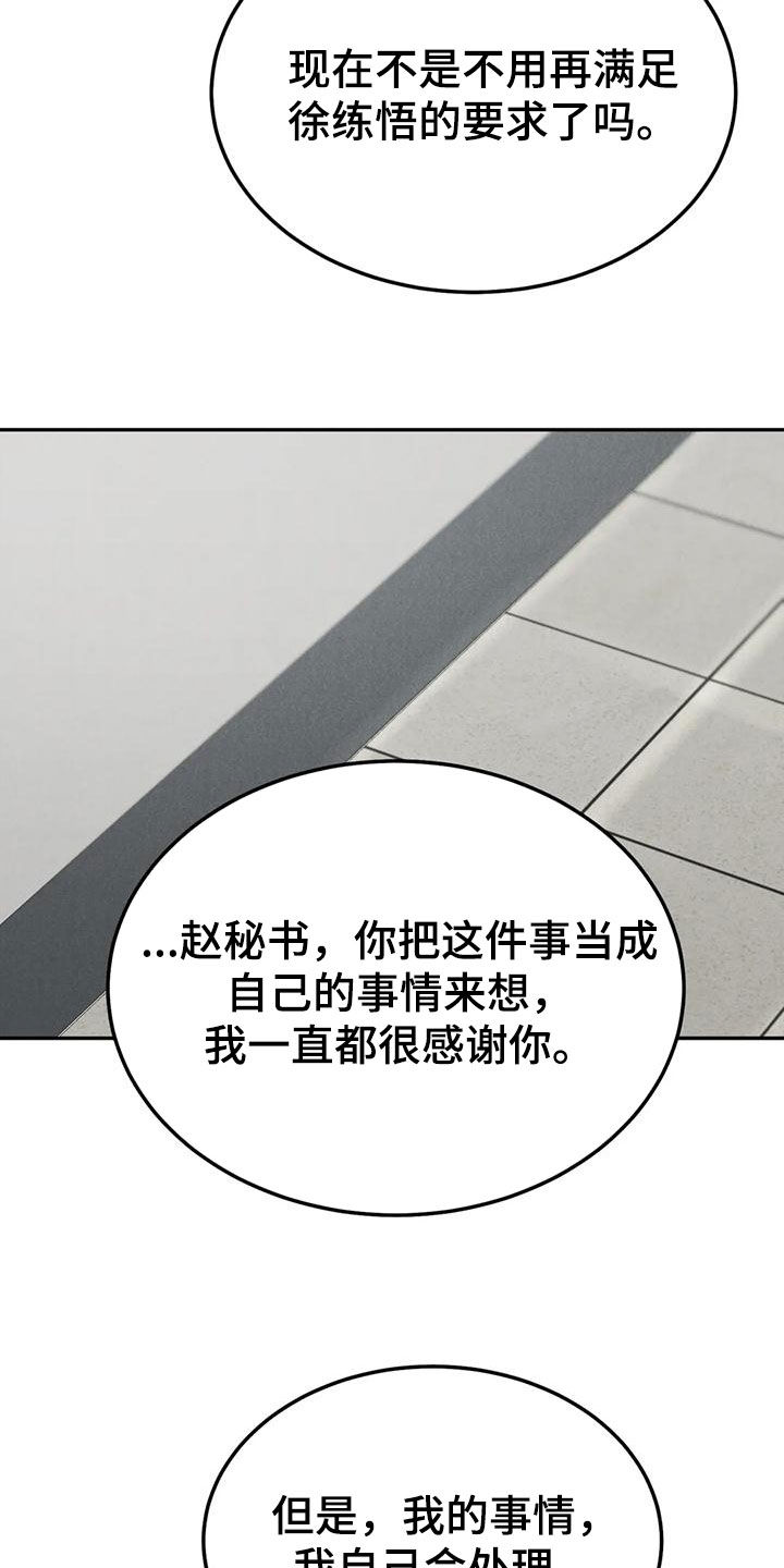 沉迷其中还是沉醉其中漫画,第90章：【第二季】否认2图