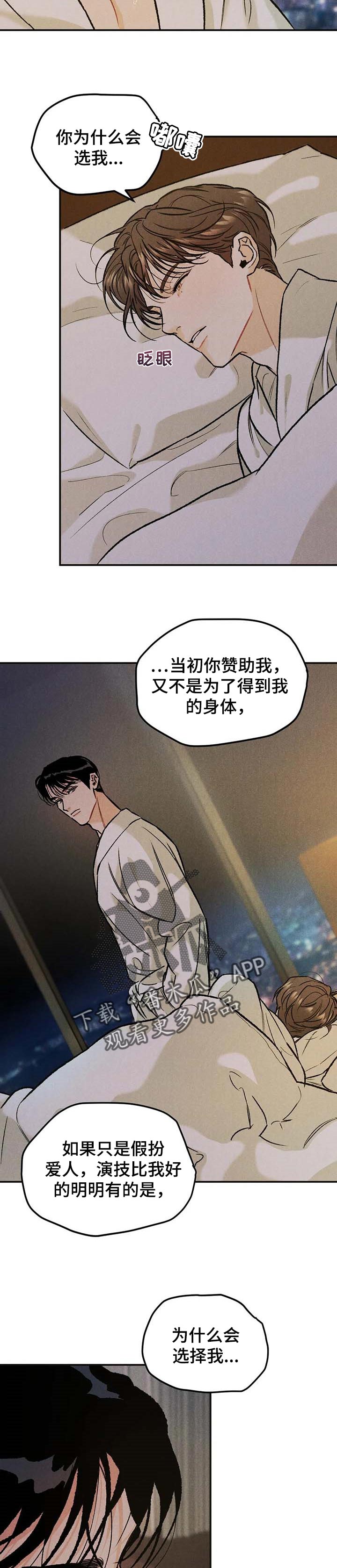 沉迷其中的近义词漫画,第24章：最有看头2图