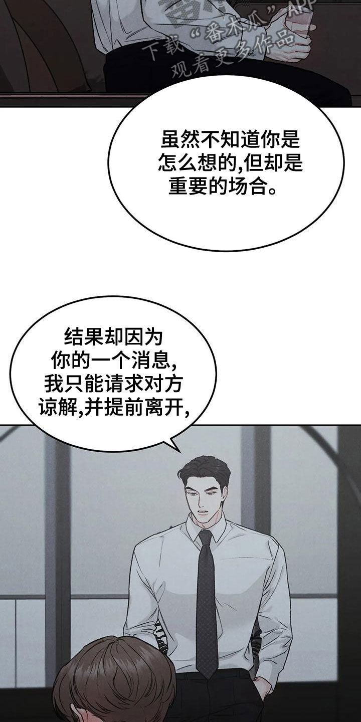 沉迷其中的近义词漫画,第75章：【第二季】再贪心一点1图