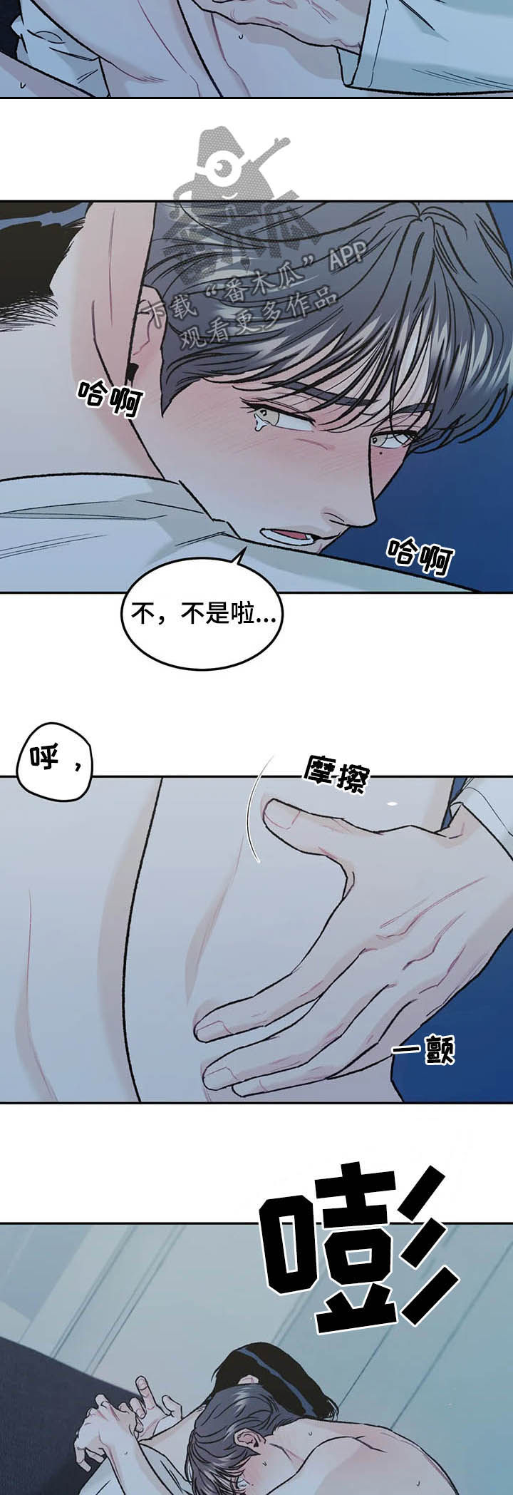 沉迷其中无法自拔是什么歌漫画,第33章：没问出口2图