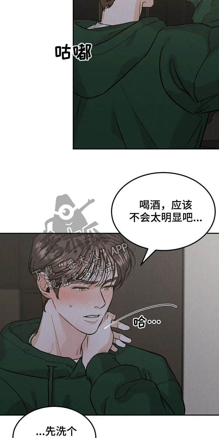 沉迷其中的近义词漫画,第38章：宴会1图