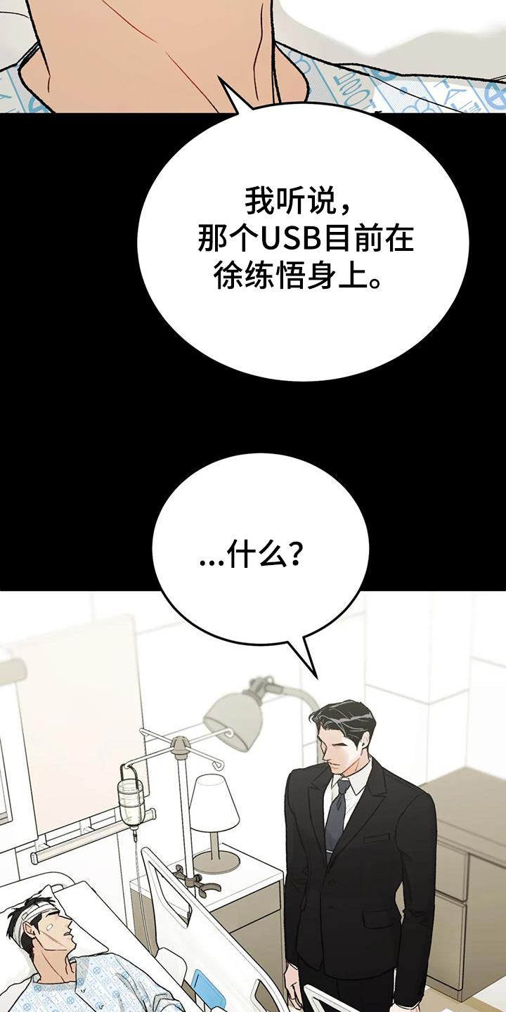 沉迷其中无法自拔类似词语漫画,第101章：【第二季】追问1图