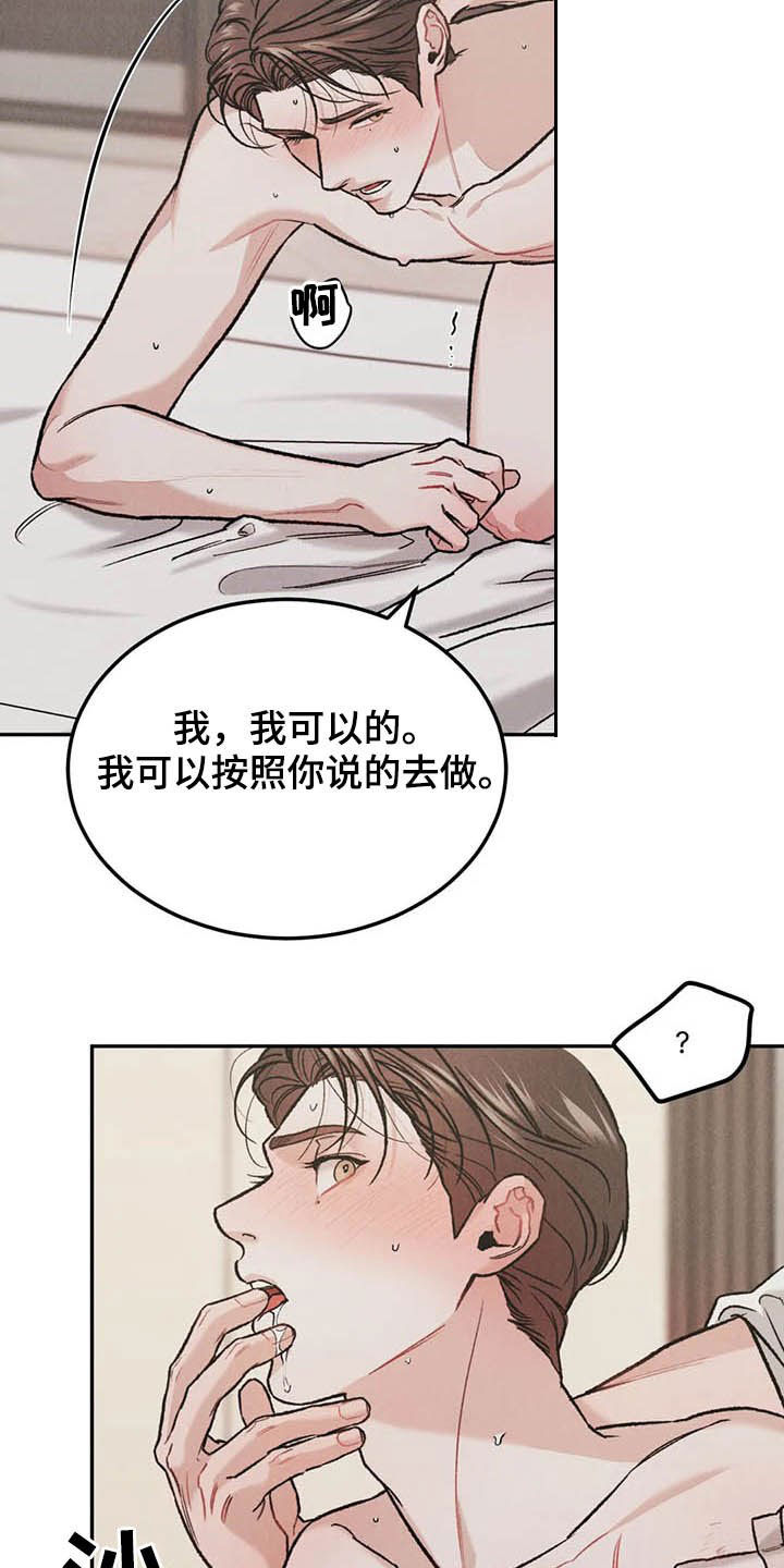 沉溺漫画,第41章：敲门声1图