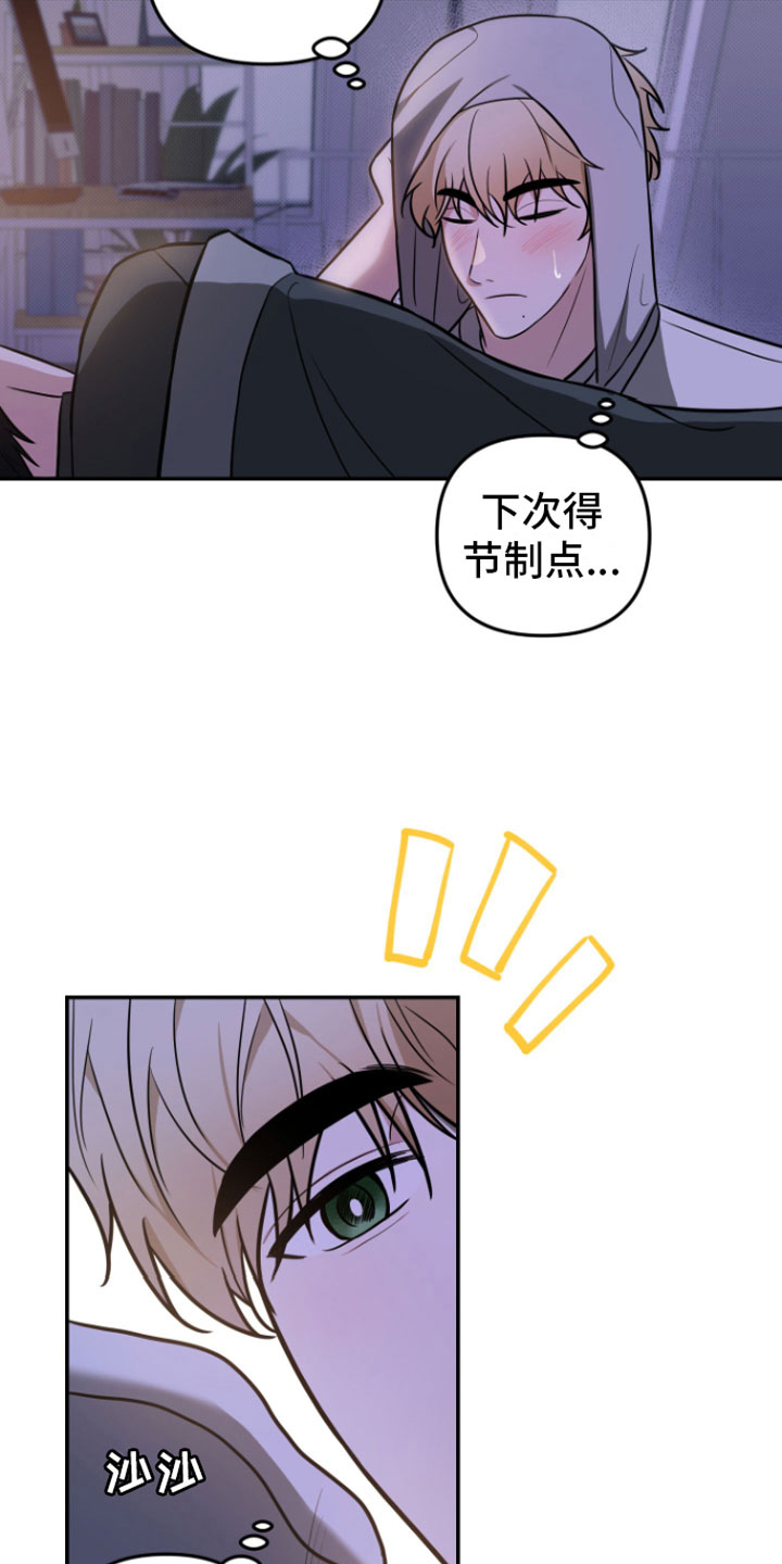 年下的他漫画,第4章：晚安1图