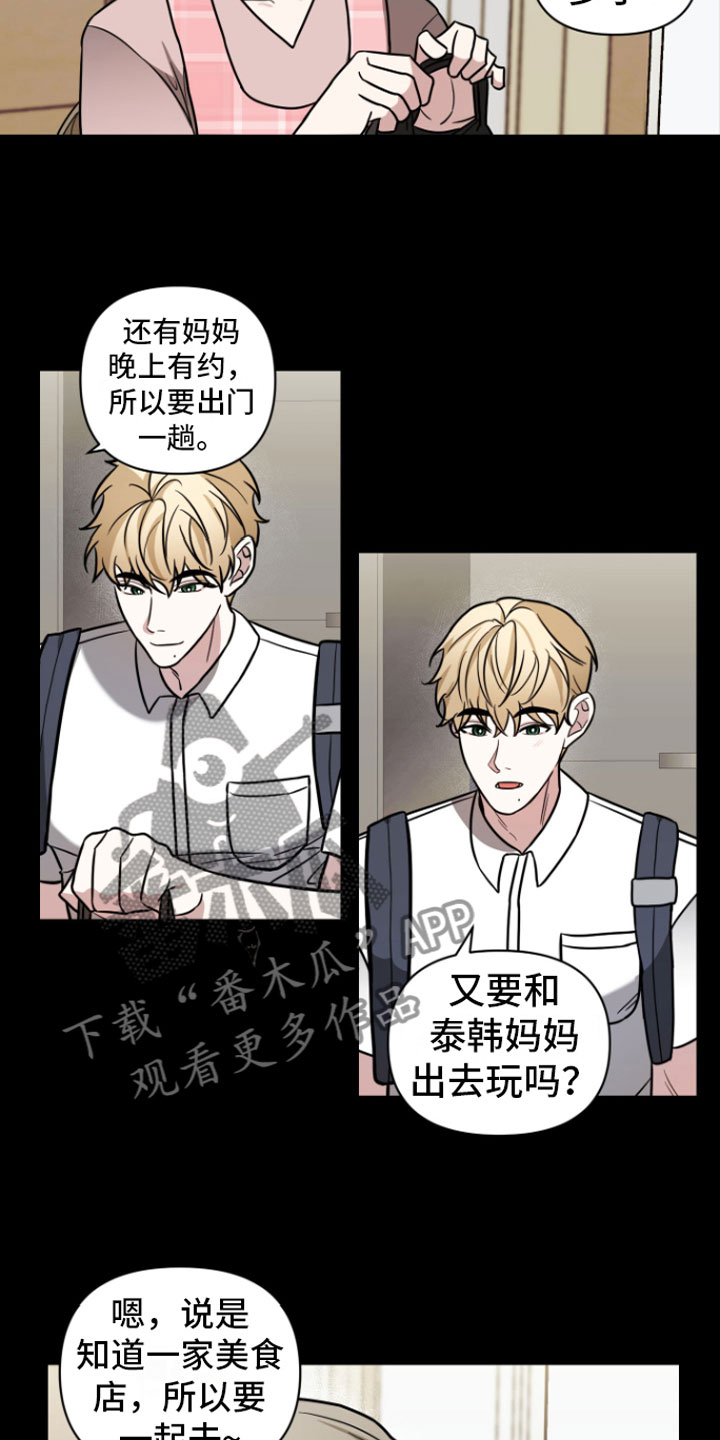 年下弟弟有点甜漫画,第6章：暗恋2图