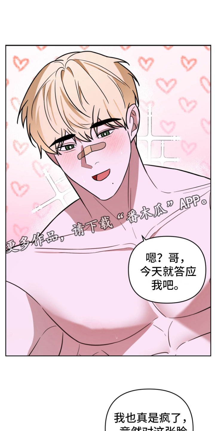 年下的他漫画,第18章：一起走【完】1图