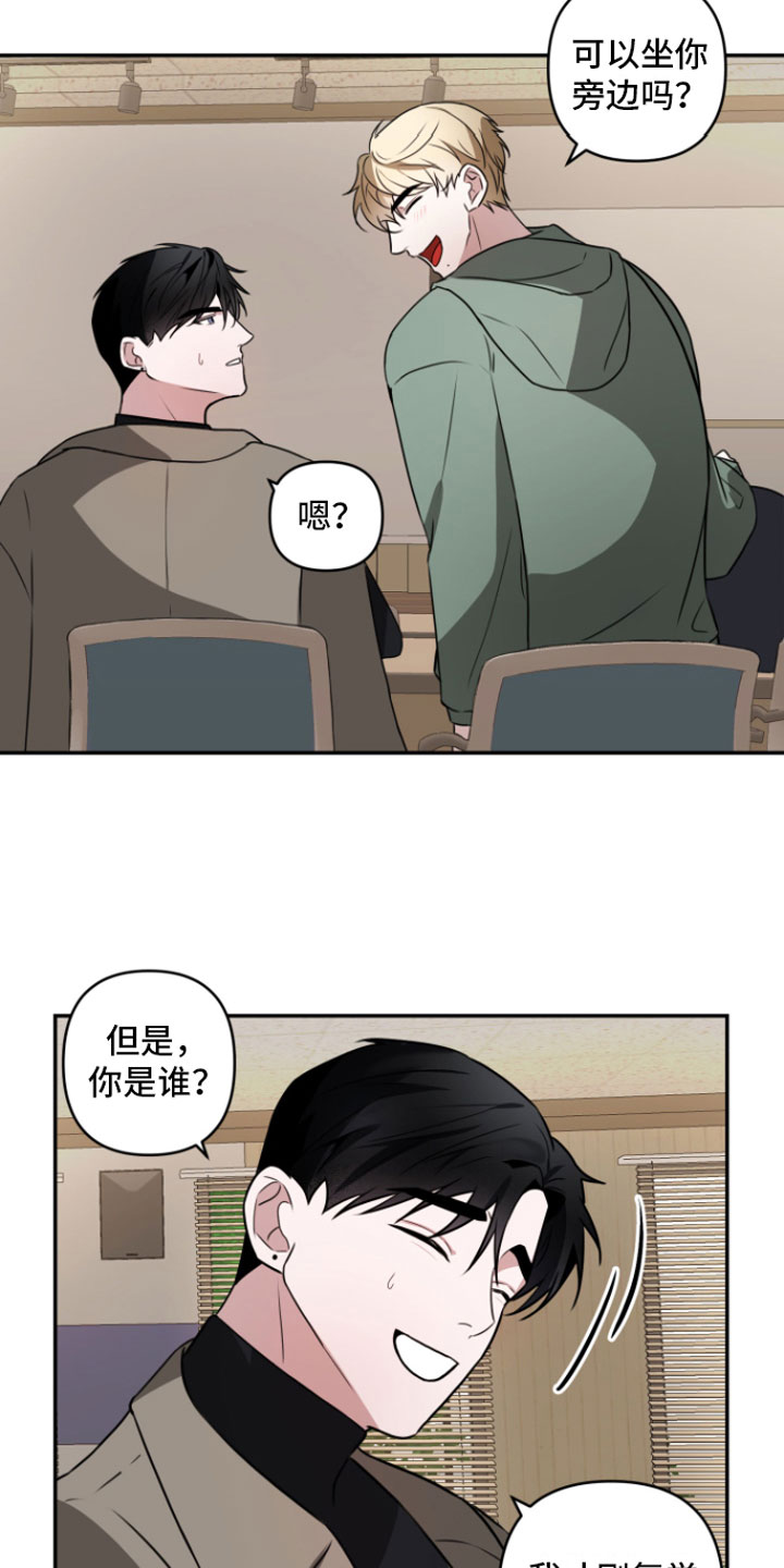 年下的他漫画,第1章：重逢2图