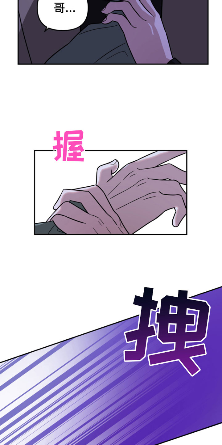 年下的甜蜜知乎漫画,第4章：晚安2图