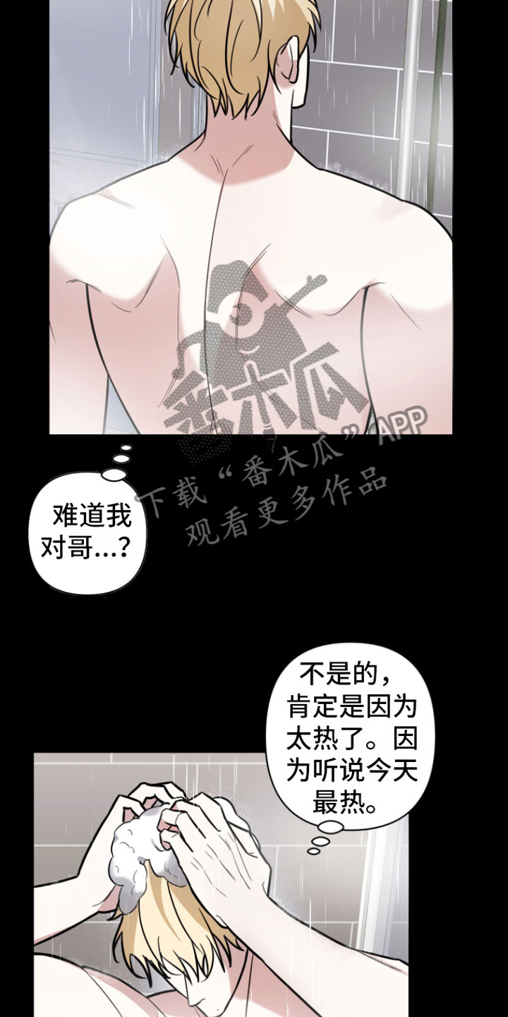 年下的他漫画,第6章：暗恋2图