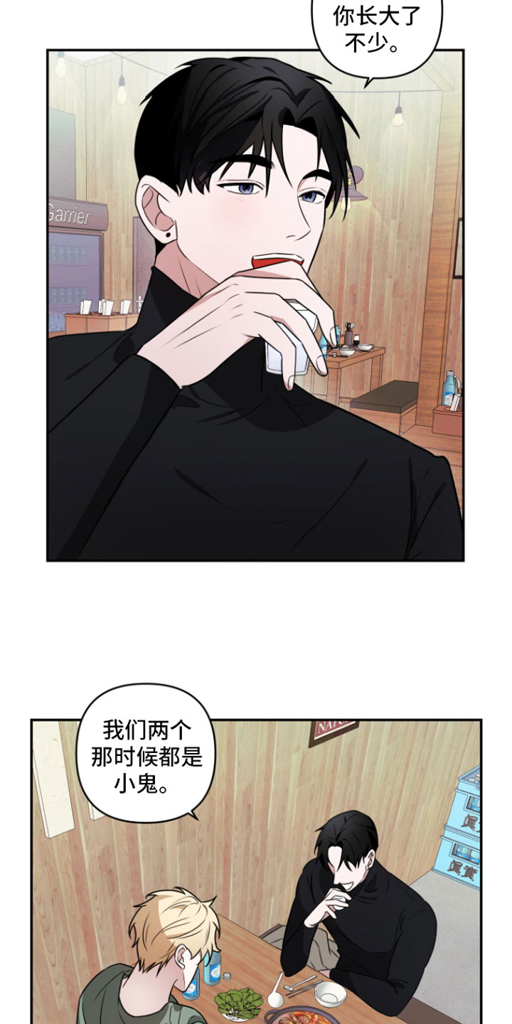 年下的他漫画,第2章：去喝酒2图