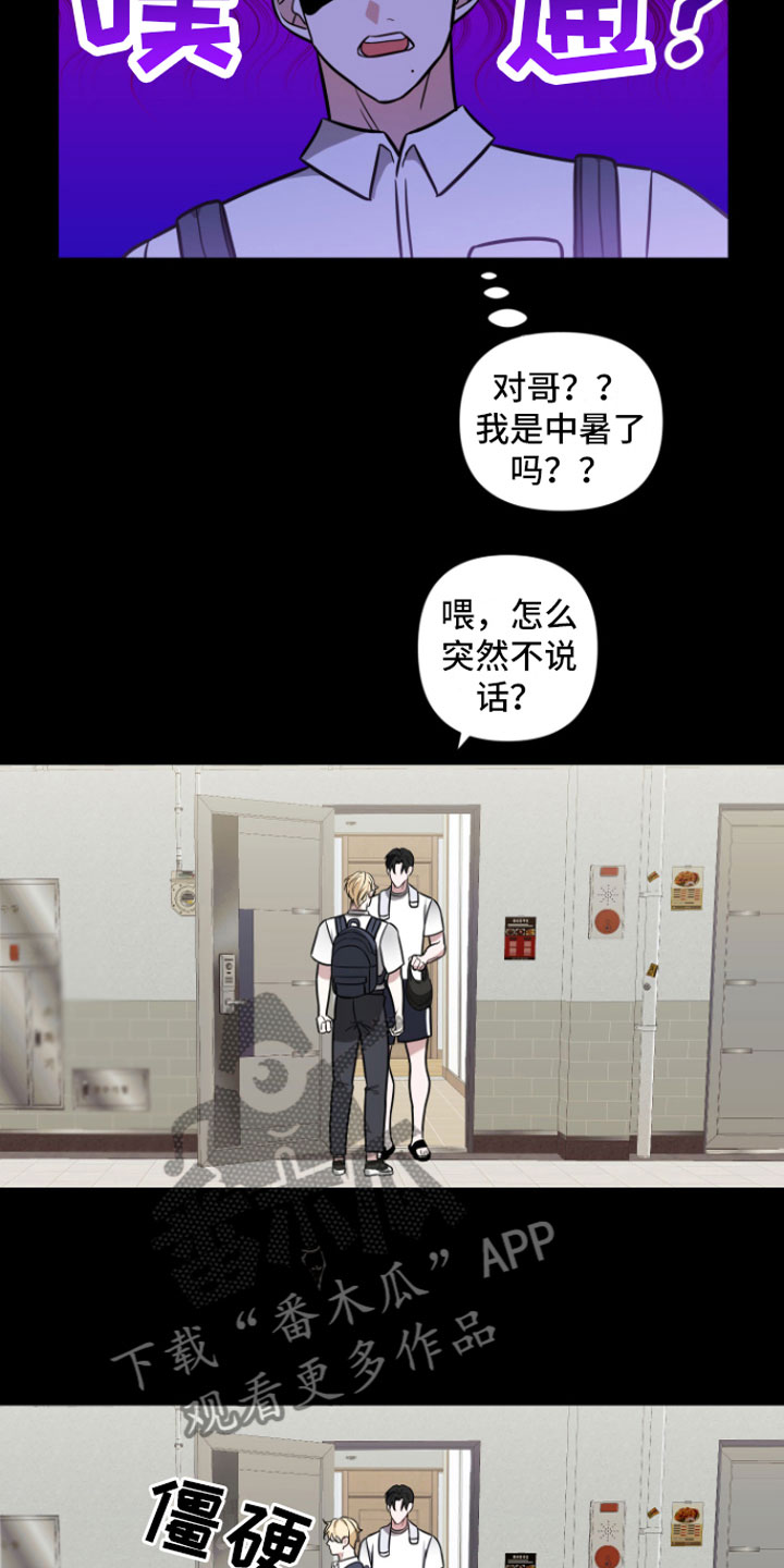 年下的他漫画,第6章：暗恋2图