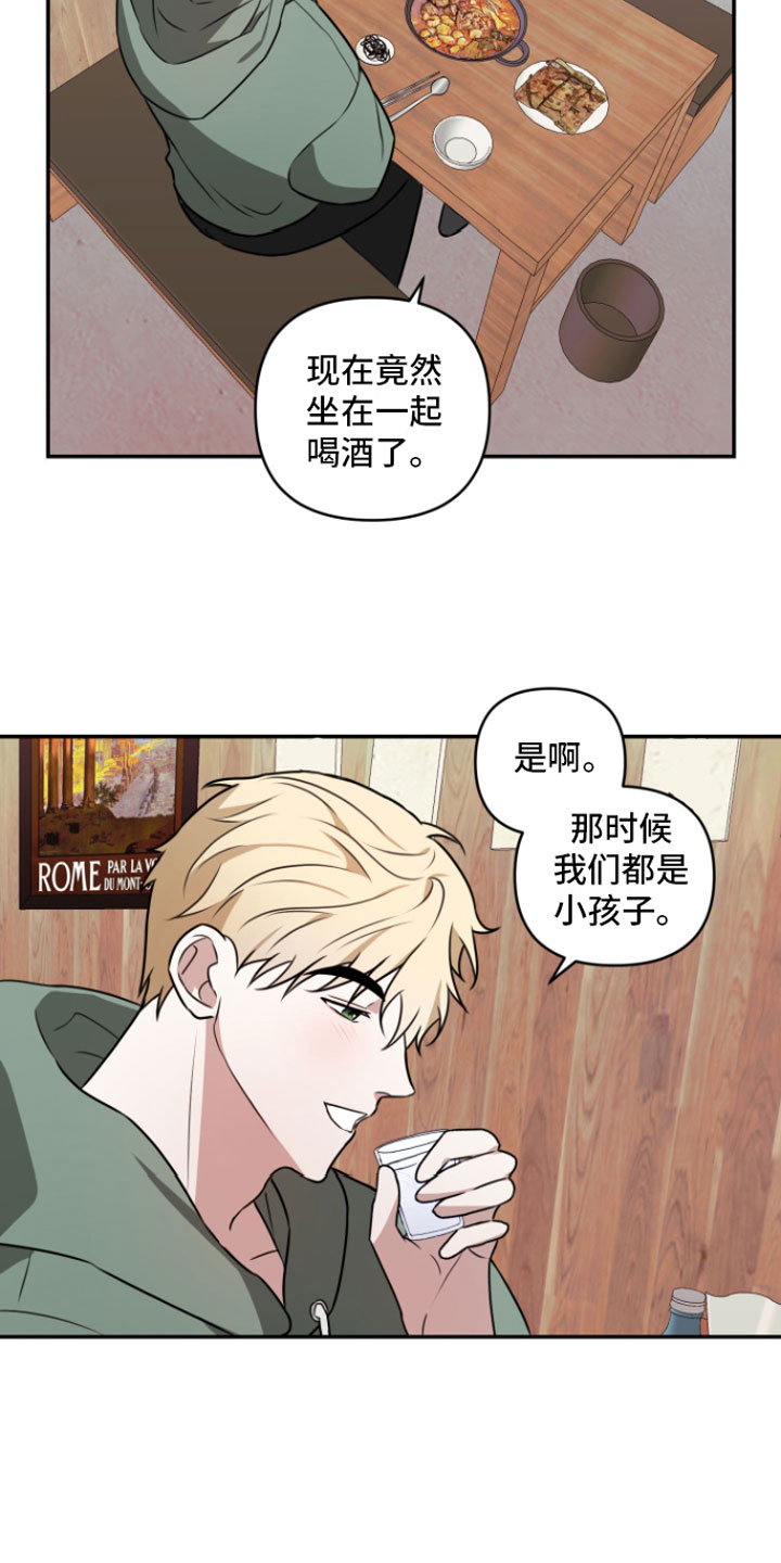 年下的他漫画,第2章：去喝酒1图