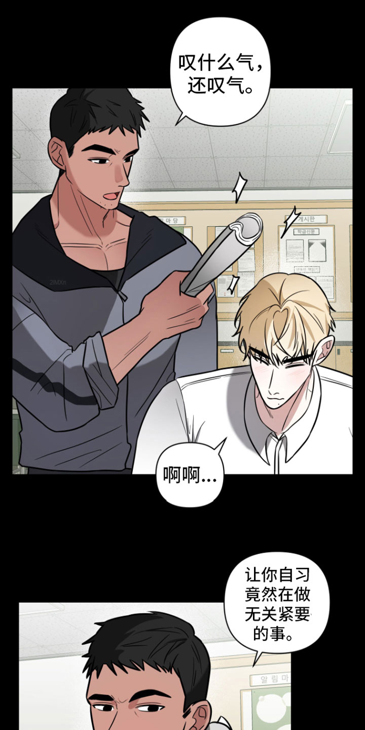 年下的他漫画,第7章：助攻1图