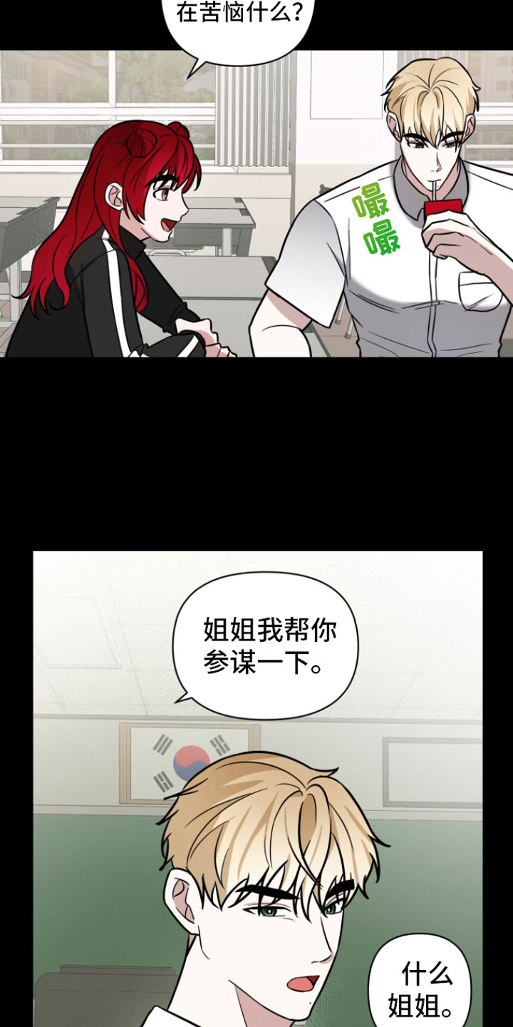 年下的他漫画,第7章：助攻2图