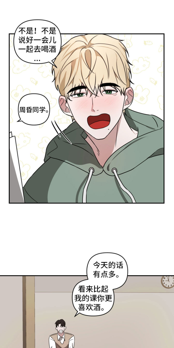 年下的他漫画,第2章：去喝酒1图