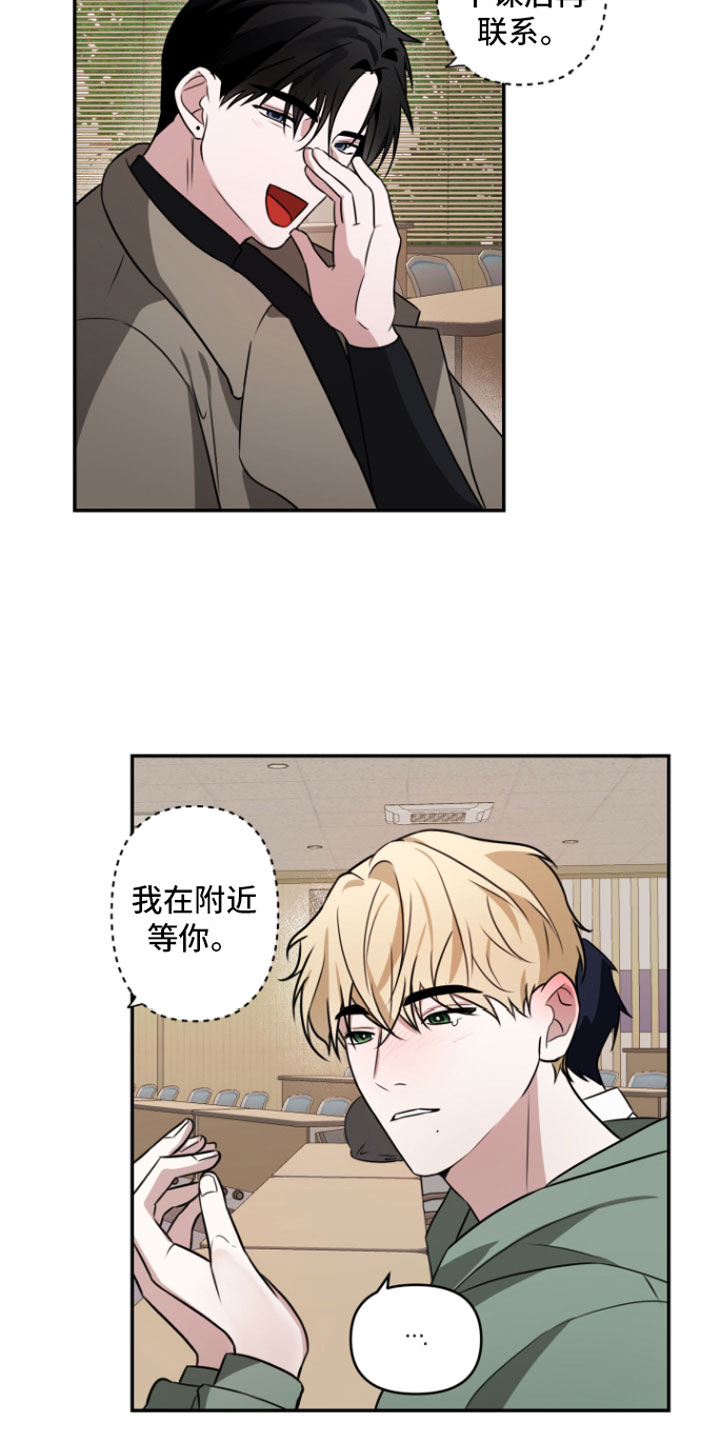 年下的他漫画,第2章：去喝酒1图