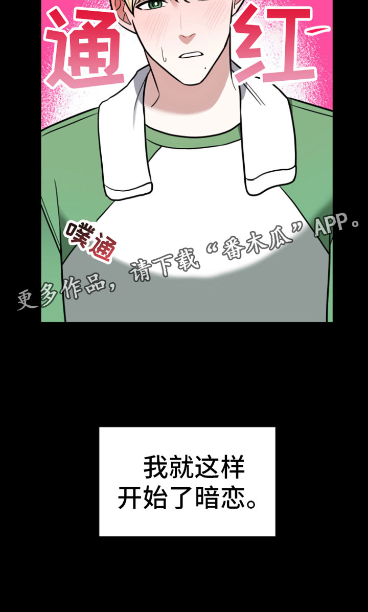 年下的他漫画,第6章：暗恋1图