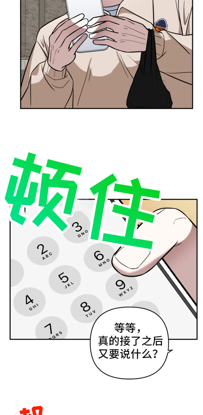 年下的他漫画,第13章：前男友找来2图