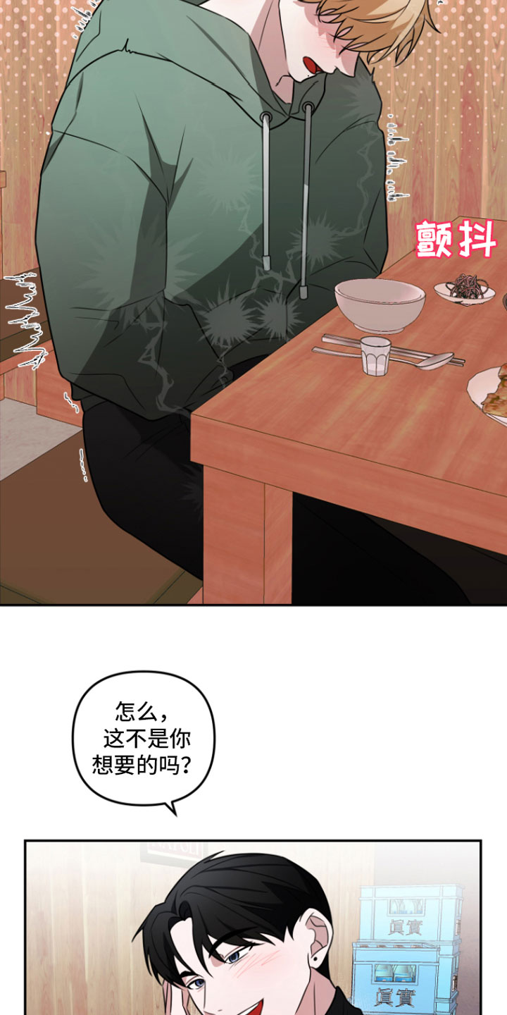 年下的他陆尚和漫画,第4章：晚安1图