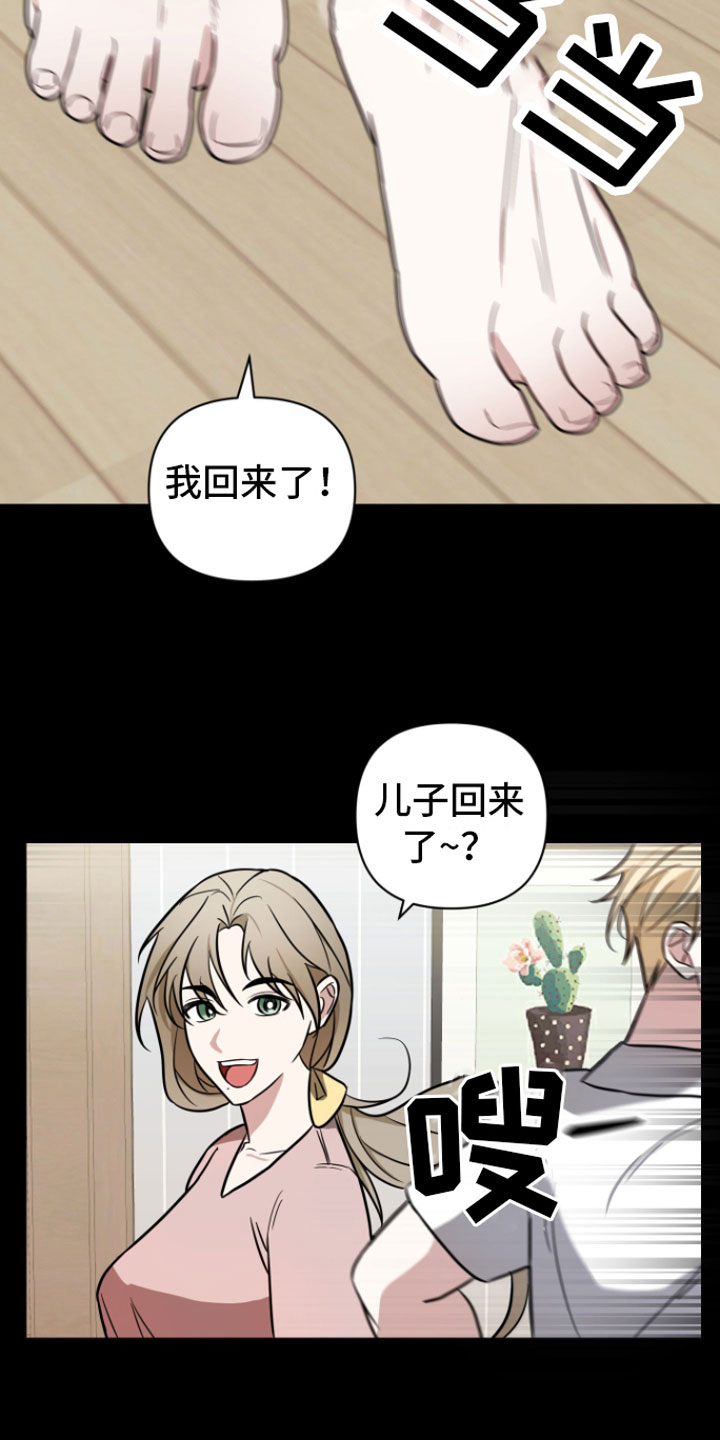 年下的他漫画,第6章：暗恋1图
