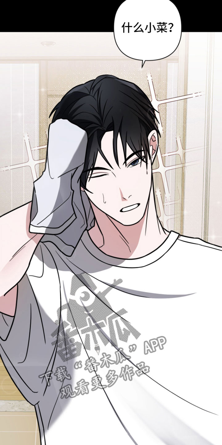 年下的他漫画,第6章：暗恋2图