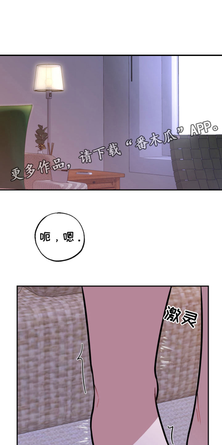 年下的他漫画,第11章：稍微忍忍1图