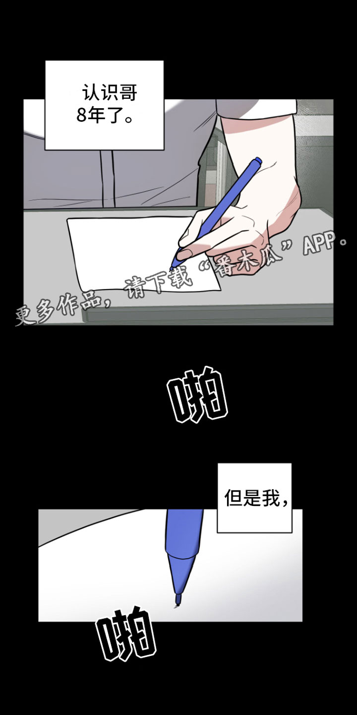 年下的他漫画,第7章：助攻1图