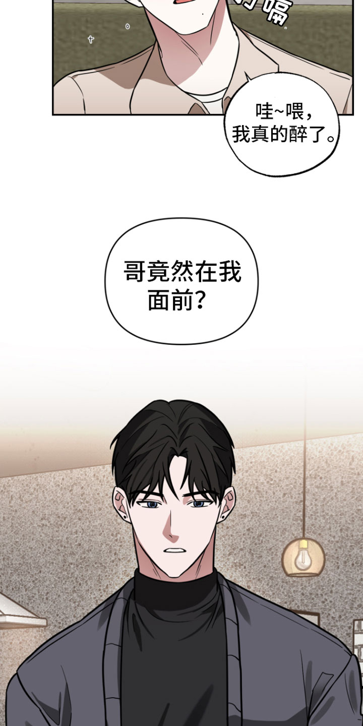 年下的他漫画,第15章：哥来了2图