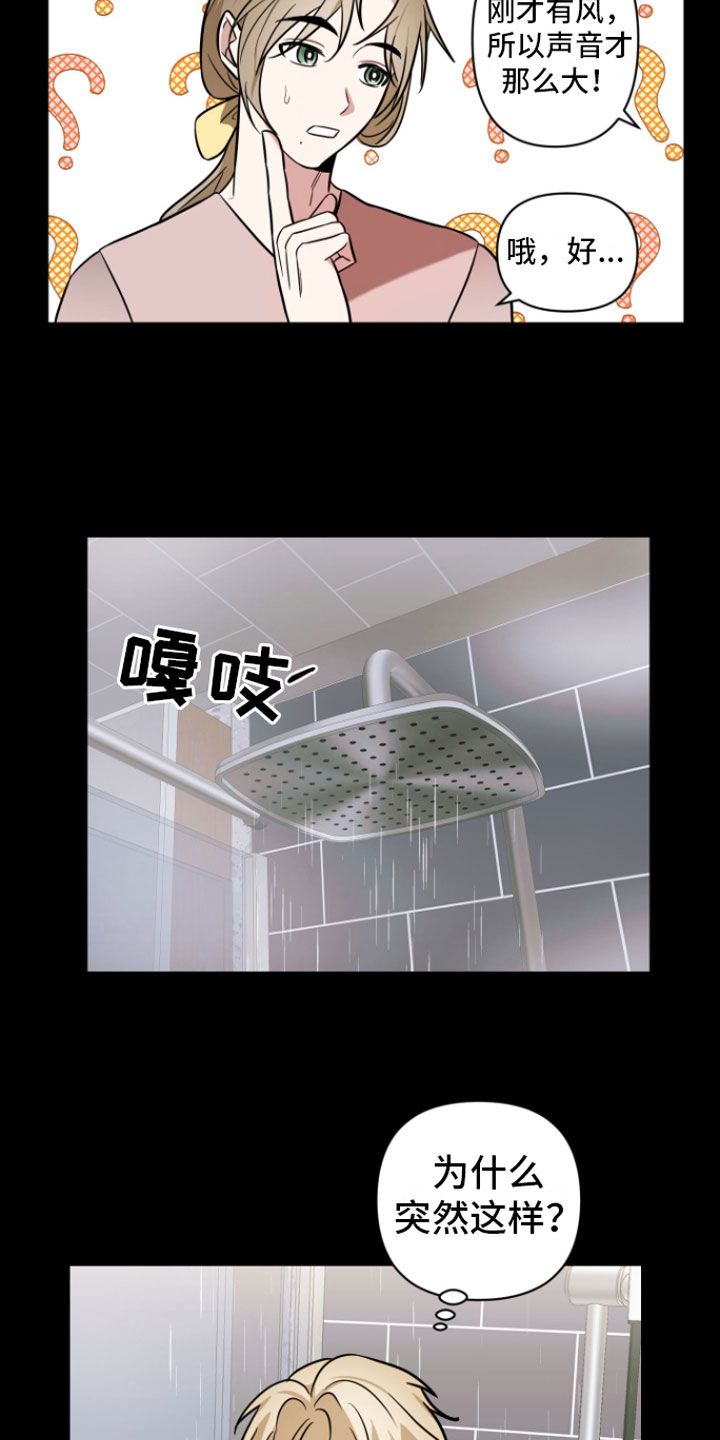 年下的他漫画,第6章：暗恋1图