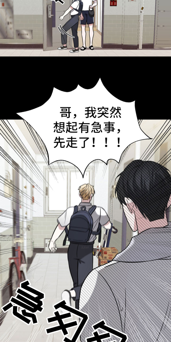 年下的他漫画,第6章：暗恋1图