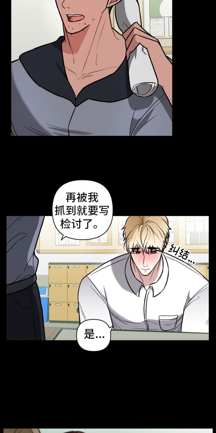年下的他漫画,第7章：助攻2图