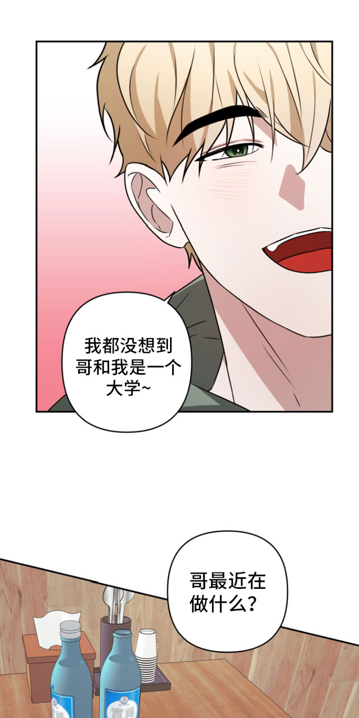 年下的他漫画,第2章：去喝酒2图